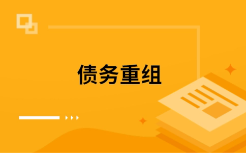 耒阳公积金信用贷：轻松整合负债，优化你的财务方案